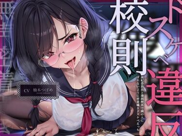 【無料で読める？】【無声密着囁き】ドスケベ漫喫校則違反ー風紀委員長と漫画喫茶で隣の人にばれないように密着囁きドスケベえっちー 【テグラユウキ】