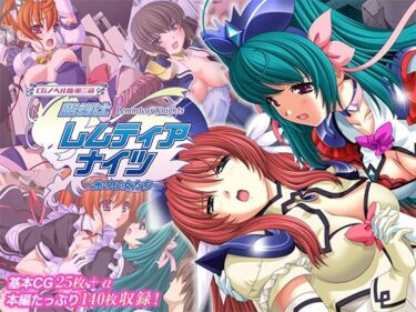 【無料で読める？】魔法戦士レムティアナイツ -光の乙女たち- CGノベル版 第三話 【どろっぷす！】