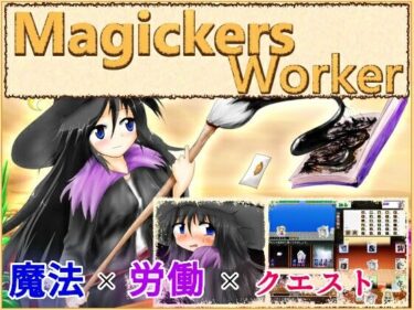 【無料で読める？】MagickersWorker 【シュガーメイズ】