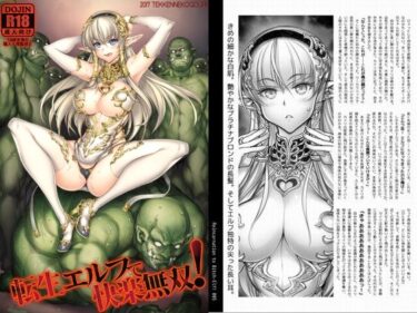 【無料で読める？】転生エルフで快楽無双！！ 【鉄拳ねこグルメ】