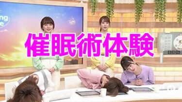 【無料で読める？】朝のニュース番組中に催●術を体験する女子アナたち 【ノーマルアブノーマル】