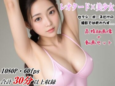 【無料で読める？】バレエ教室で美少女撮影！レオタードのバレリーナ 【山頭火】