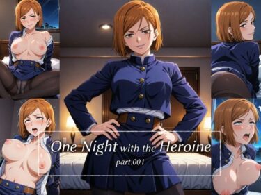 【無料で読める？】One Night with the Heroine part.001 【CHARIS ART STUDIO】