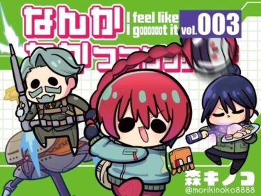 【無料で読める？】なんかわかっっっっっった3 【キノコの森】