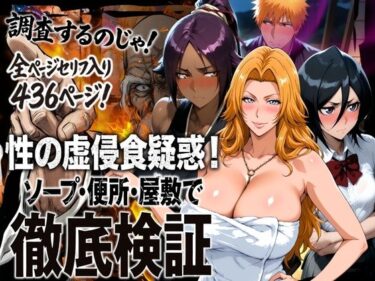 【無料で読める？】性の虚侵食疑惑！ソープ・便所・屋敷で徹底検証 【はらませてよ】