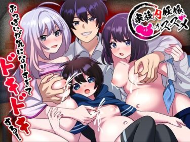 【無料で読める？】家族内妊娠のススメ 【BABYLON】