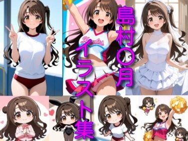 【無料で読める？】島村〇月イラスト集 【DogOne】