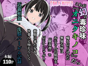 【無料で読める？】これが幻の毒珍味『オニクキノコ』だっ 【AI玩具】