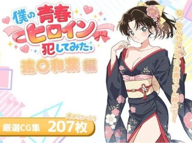 【無料で読める？】僕の青春ヒロイン犯してみたっ遠○和葉編 【LOVERBEAVER】