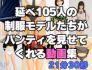 【無料で読める？】延べ105人のJKモデルたちがパンティを見せてくれる動画集 【candylips AI】