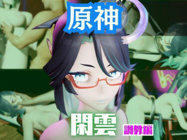【無料で読める？】【2動画セット】原神の閑雲が調教されたりSMショーに出る動画パック【原神:GENSHIN】 【パラレル】