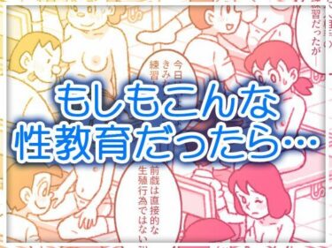 【無料で読める？】もしもこんな性教育だったら… 【屋根裏工房】