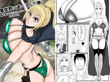 【無料で読める？】異世界に迷い込んだ俺  第6話  ゴブリンスレイヤーのアネモネ 【SIKOSIKO NETWORK】