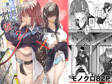【無料で読める？】続・ボクが言いなりギャルとNTRギャルの性処理ペットに堕ちてから2-お隣ペットとスワッピングする話- 【ROUTE1】