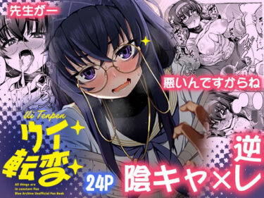 【無料で読める？】ウイ転変 【不審者罪】