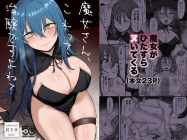 【無料で読める？】魔女さん、これって治験ですよね？ 【稀少灯】