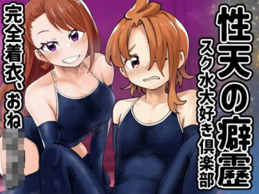 【無料で読める？】性天の癖靂 【二十三時終業】