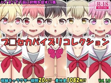 【無料で読める？】パイズリコレクション プ〇セカ編 【上倉庫】