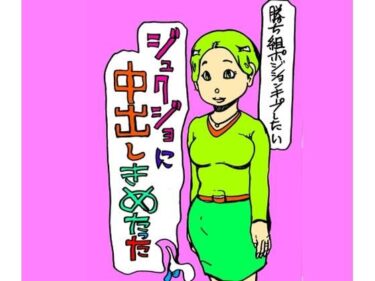 【無料で読める？】ジュクジョに中出しきめたった 【N-zumi-ha】