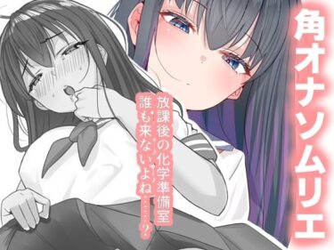 【無料で読める？】放課後チャレンジ 【櫻雷七】