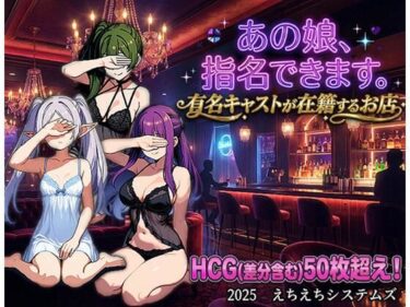 【無料で読める？】あの娘、指名できます。有名キャストが在籍するお店 【えちえちシステムズ】