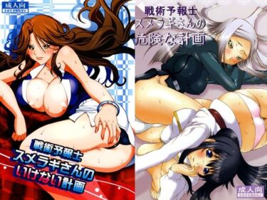 【無料で読める？】OOスメラギさんパック 【ウッキーラボ】