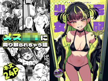 【無料で読める？】宅配少女 【OrangeMaru】