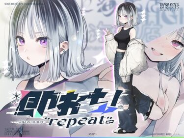 【無料で読める？】即おち！’repeat’→竹塚春姫2.0/セルフ催●！勃起が解けないお兄さんッ！無限発射編！擬似ふた・アナルでメス穴歓喜♪一緒にヘコヘコ精液びゅーしてほちっ♪ほち〜♪ 【上海飯店】