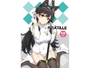 【無料で読める？】AZUCOLLE 【じぇのばけーき】