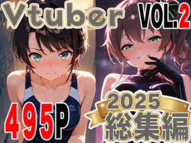 【無料で読める？】全495ページ！VtuberえちえちCG総集編 vol.2【ホ〇ライブ・に〇さんじイラスト集】 【夕焼けAI@M向け同人】