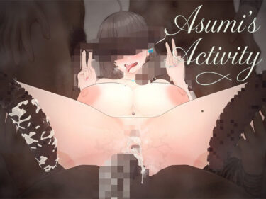 【無料で読める？】Asumi’s Activity 【Dumpster Chill】