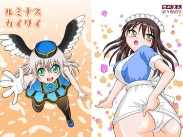 【無料で読める？】ルミナスカイワイ 【滑々饅頭堂】