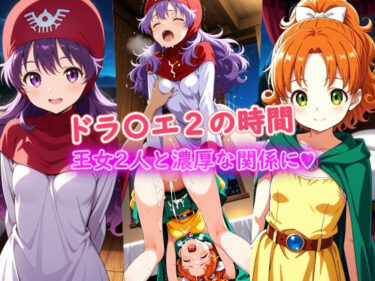 【無料で読める？】ドラ〇エ2の時間 【ラクダ師匠】
