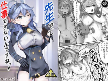 【無料で読める？】先生って仕事できないんですねっ！ 【カニノノイズ】