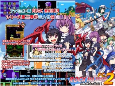 【無料で読める？】東方ROCK MAIDEN FC2 史上最大の説法！！ 【かぷりこーん】