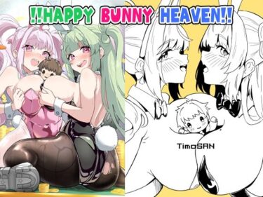 【無料で読める？】！！HAPPY BUNNY HEAVEN！！ 【TimoSAN】