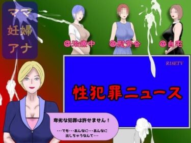 【無料で読める？】性犯罪ニュース 【Mii】