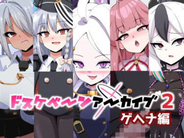 【無料で読める？】ドスケベーンアーカイブ2 ゲヘナ編 【mega w】