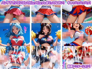 【無料で読める？】パンチラでシコシコしてピュッピュッしまくってなさい！  キャッハッハッハッ！ 【生肉汁ゲーム】