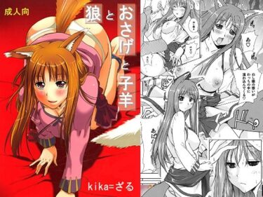 【無料で読める？】狼とおさげと子羊 【ウッキーラボ】