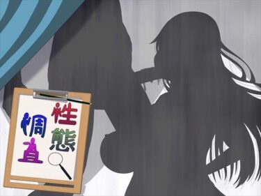 【無料で読める？】性態調査15 【発展途上人】