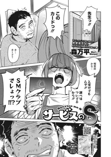 【無料で読める？】サービスのS（単話） 【s011akamj01546】