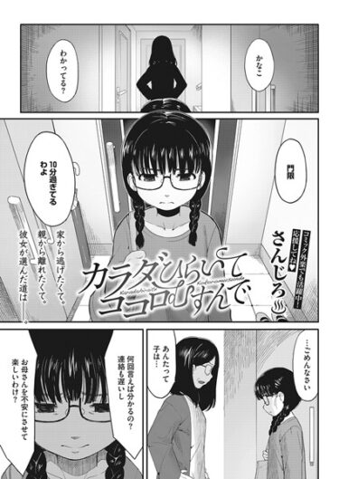 【無料で読める？】カラダひらいて、ココロむすんで（単話） 【s011akamj01550】