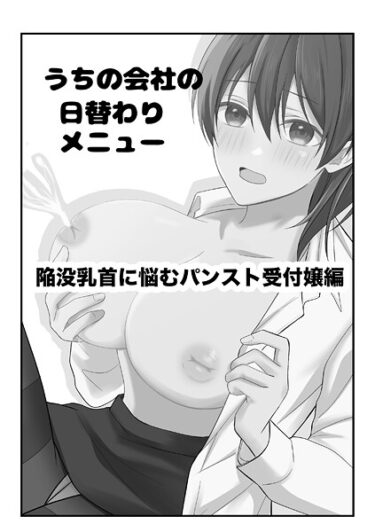 【無料で読める？】うちの会社の日替わりメニュー（単話） 【s822asova00231】