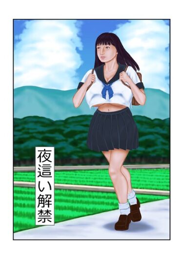 【無料で読める？】夜●い解禁（単話） 【s822asova00249】