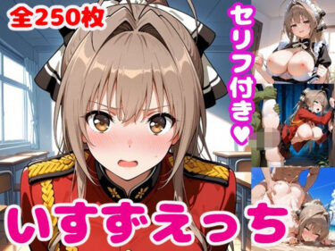 【無料で読める？】千斗い〇ずえっち【セリフ付き】 【ぽこぽぽ】