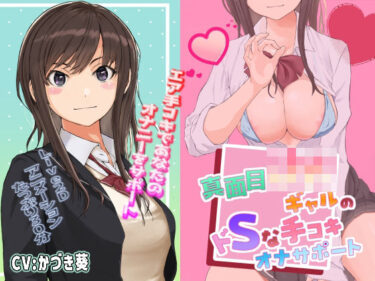 【無料で読める？】【Live2D】真面目JKギャルのドSな手コキオナサポート【ASMR】 【うすちゃ】