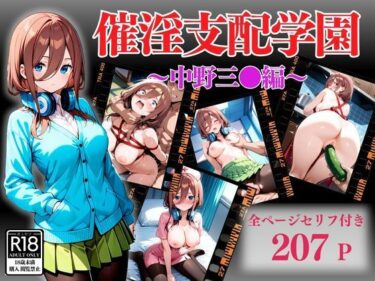 【無料で読める？】催淫支配学園 【アシタノトビラ】