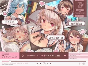 【無料で読める？】今日のおまんこ当番メイドさん。 総集編 【インゴヒゴ】