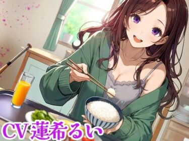 【無料で読める？】ヤンデレお姉ちゃんとの幸せな生活 【スタジオレイン】